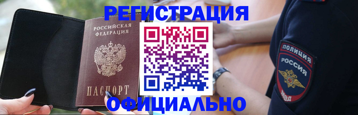 прописка для кредита в Орловской области