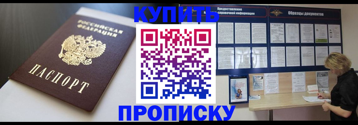 прописка гарантия в Орловской области