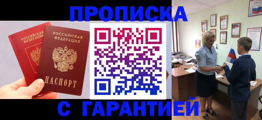 временная регистрация для всех в Орловской области